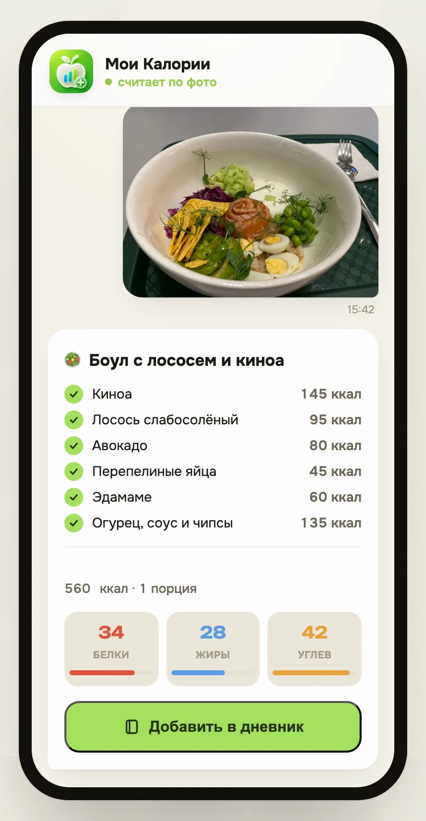 Иллюстрация записи: фото еды, состав блюда и калории с БЖУ